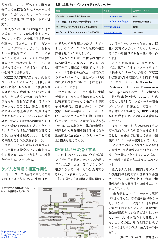 データベースが開く新しい生命科学