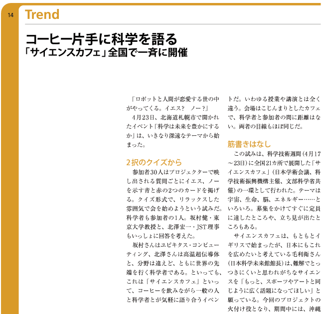 コーヒー片手に科学を語る