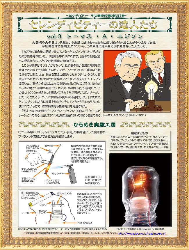 セレンディピティーの達人たち 中谷宇吉郎