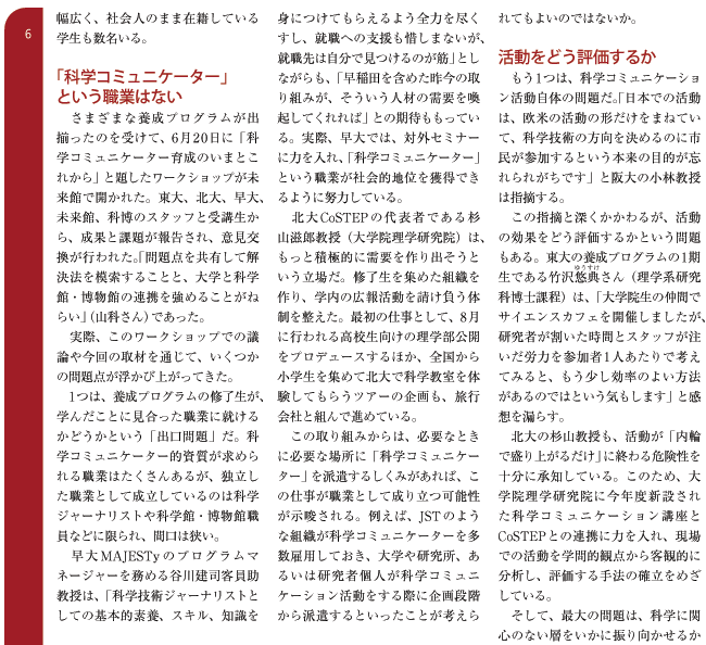科学コミュニケーションの潮流