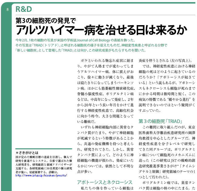 アルツハイマー病を治せる日は来るか