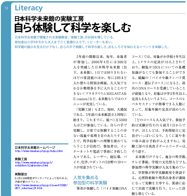 自ら体験して科学を楽しむ