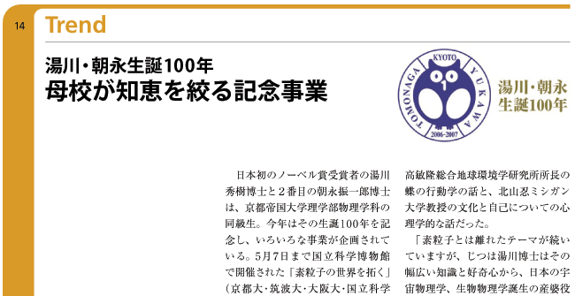 母校が知恵を絞る記念事業