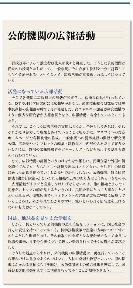 公的機関の広報活動