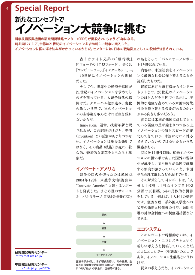 イノベーション大競争に挑む