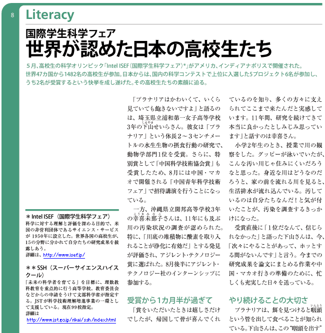 世界が認めた日本の高校生たち