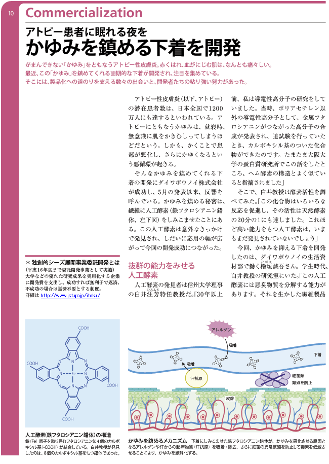 かゆみを鎮める下着を開発