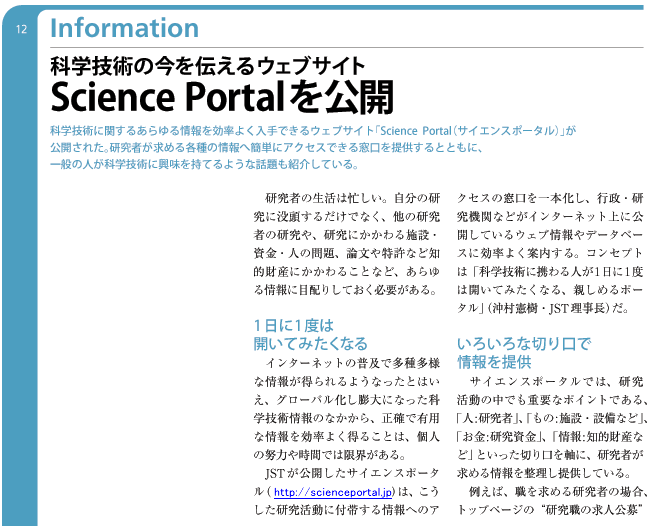 Science Portalを公開