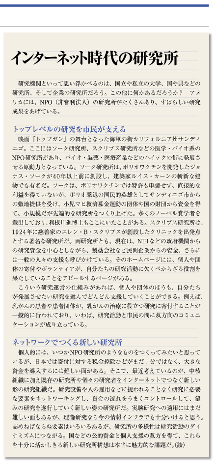 インターネット時代の研究所