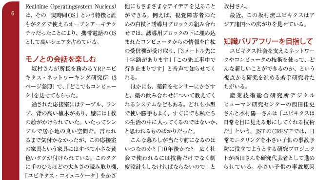 ユビキタスで変わる私たちの暮らし