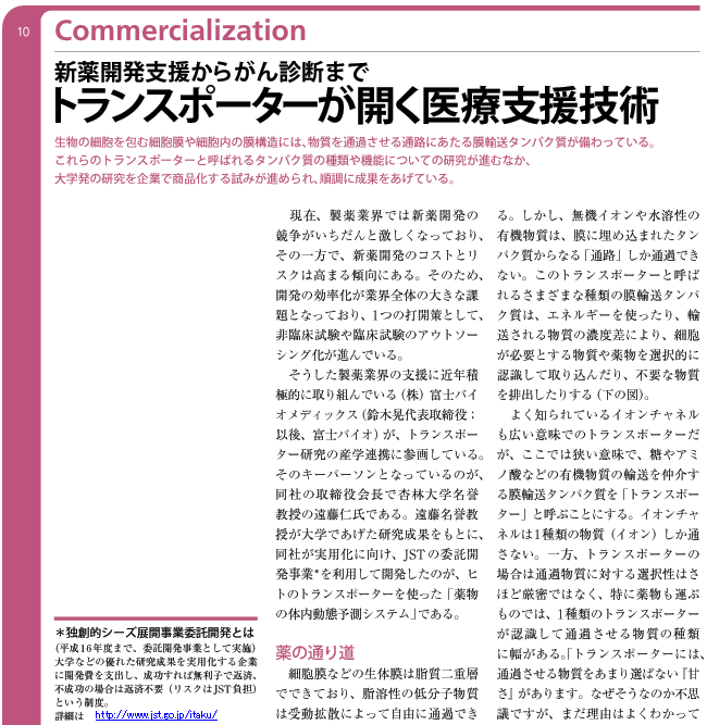 トランスポーターが開く医療支援技術