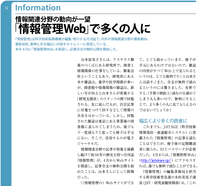 「情報管理Web」で多くの人に