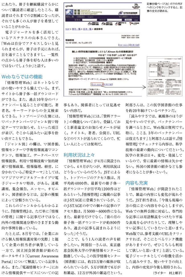 「情報管理Web」で多くの人に