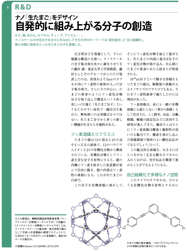 自発的に組み上がる分子の創造