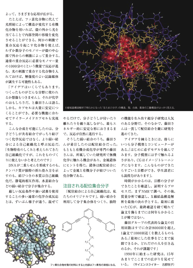自発的に組み上がる分子の創造