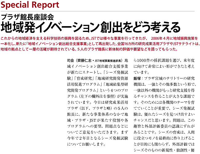 地域発イノベーション創出をどう考える