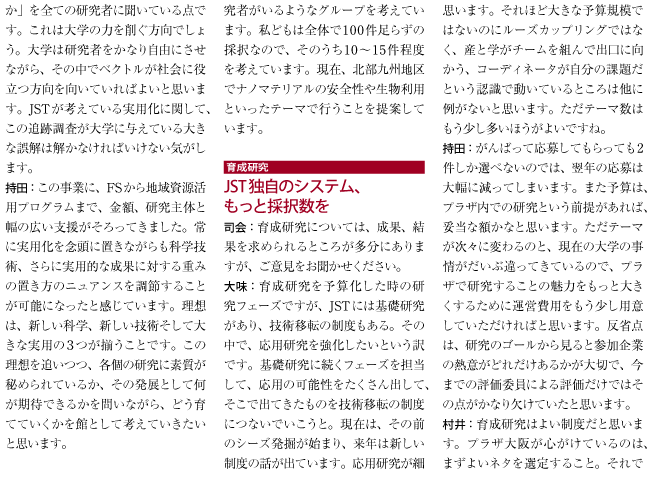 地域発イノベーション創出をどう考える