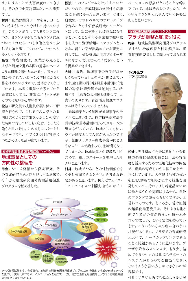 地域発イノベーション創出をどう考える