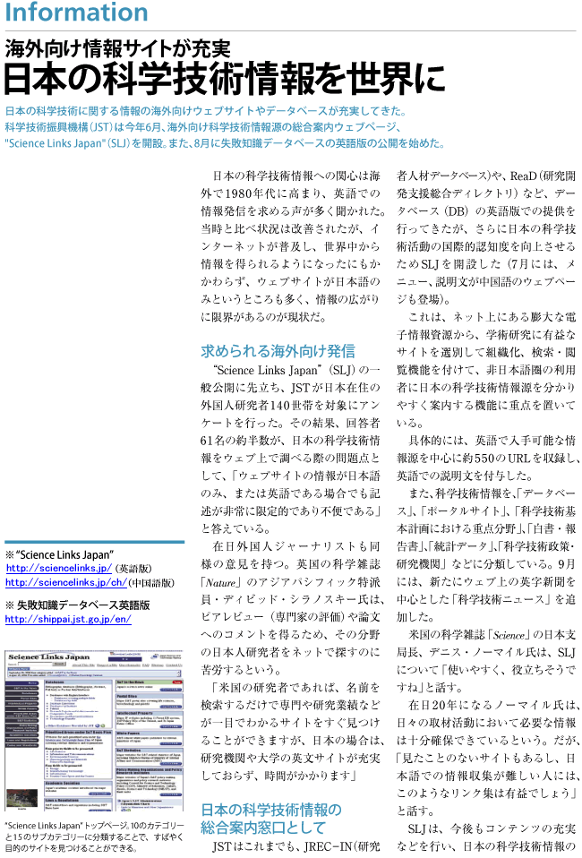 日本の科学技術情報を世界に