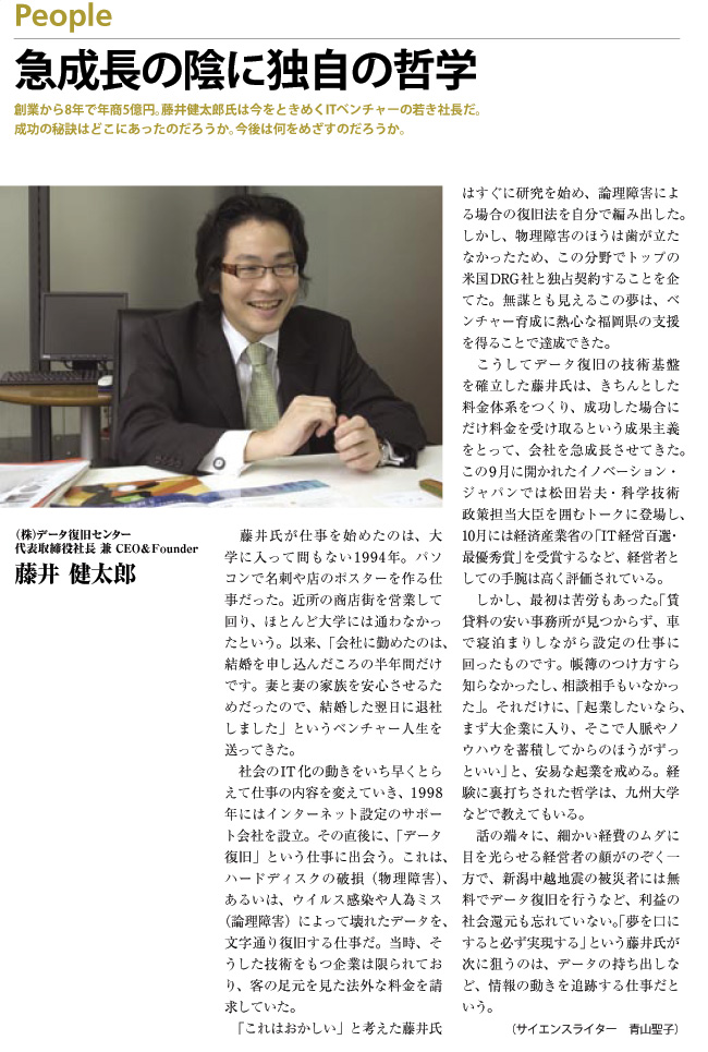 急成長の陰に独自の哲学