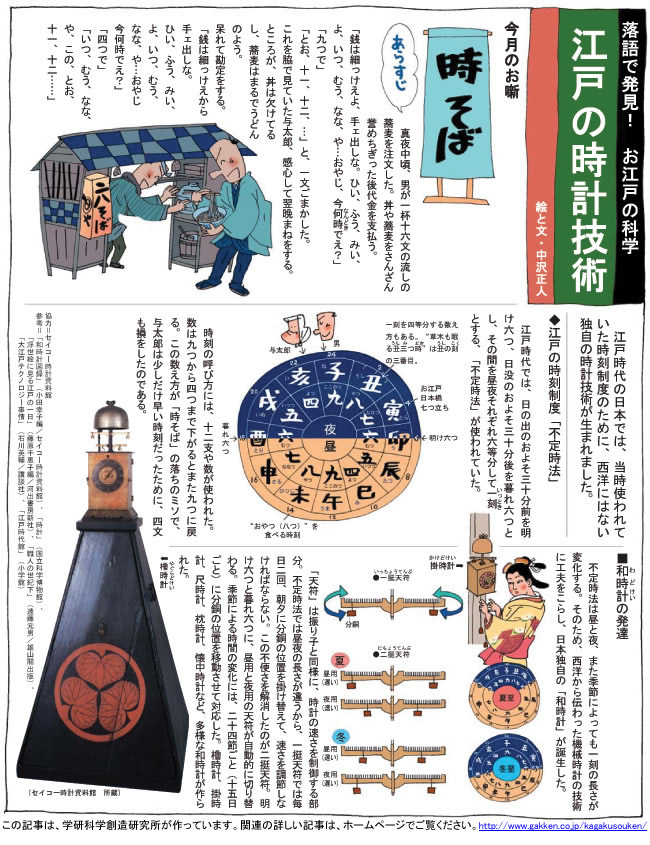 落語で発見! お江戸の科学 江戸の時計技術