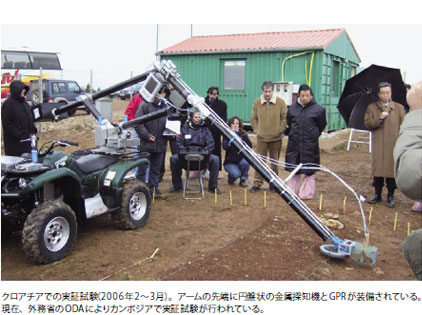 対人地雷廃絶へ大きく前進