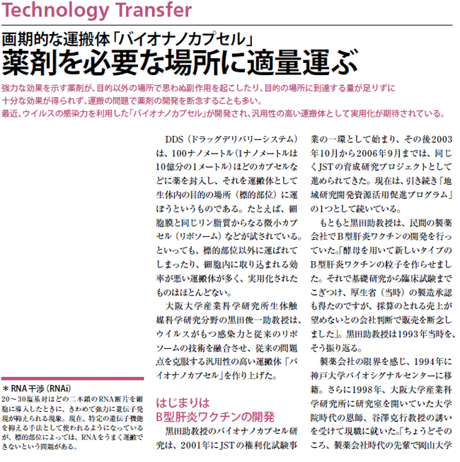 薬剤を必要な場所に適量運ぶ