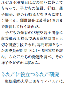 双生児から遺伝と環境の影響を知る