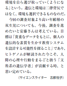 双生児から遺伝と環境の影響を知る