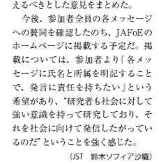 社会を意識する研究者