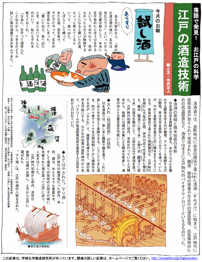 落語で発見! お江戸の科学 江戸の酒造技術