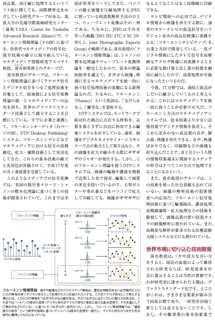 国際標準規格をめざして 世界に挑戦する日本の先端技術