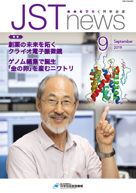 2019年9月号の詳細ページを見る