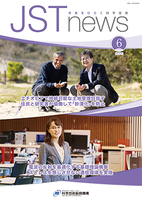 2024年6月号のPDFを見る
