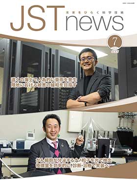 2024年7月号のPDFを見る