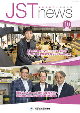 2024年10月号の詳細ページを見る