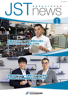 2025年1月号のPDFを見る