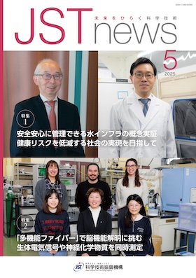 2025年5月号のPDFを見る