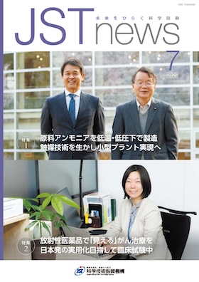 2025年7月号のPDFを見る