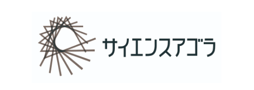 サイエンスアゴラ