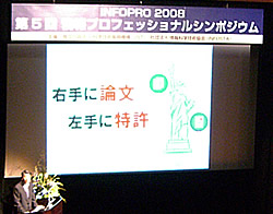 第5回情報プロフェッショナルシンポジウム（INFOPRO2008）_1