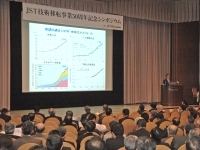 JST技術移転事業50周年記念シンポジウム