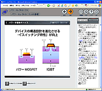 Ｗｅｂラーニングプラザ 新コースの提供を開始