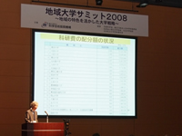 地域大学サミット2008_2