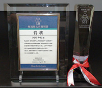先端計測分析技術・機器開発事業の成果が2009堀場雅夫賞特別賞を受賞_1