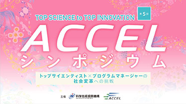 ACCEL Symposium