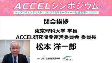 ACCEL Symposium