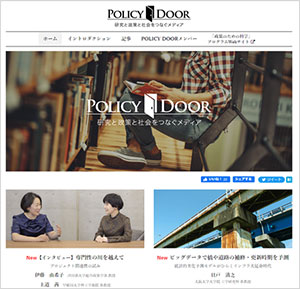 画像：POLICY DOORのトップページ