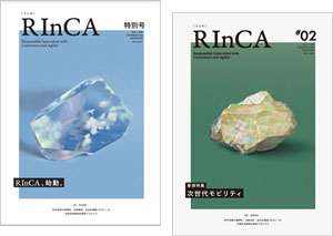 画像：ELSIプログラム（RInCA）の冊子の表紙