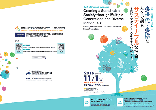 brochure：Creating a Sustainable Society through Multiple Generations and Diverse Individuals